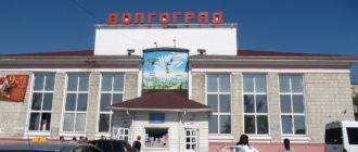 Автовокзал Волгоград
