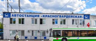 Автостанция Красногвардейская