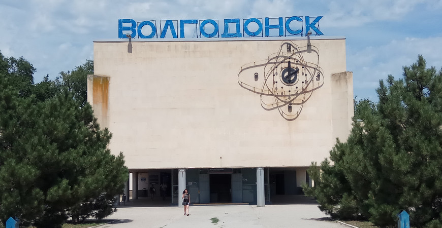 Автовокзал Волгодонск