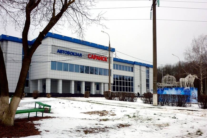 Автовокзал Саранск