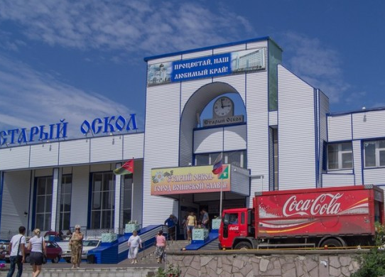 Автовокзал Старый Оскол