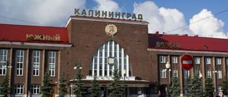 Автовокзал Калининград